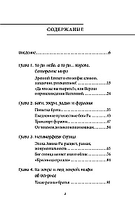 Египетские мифы